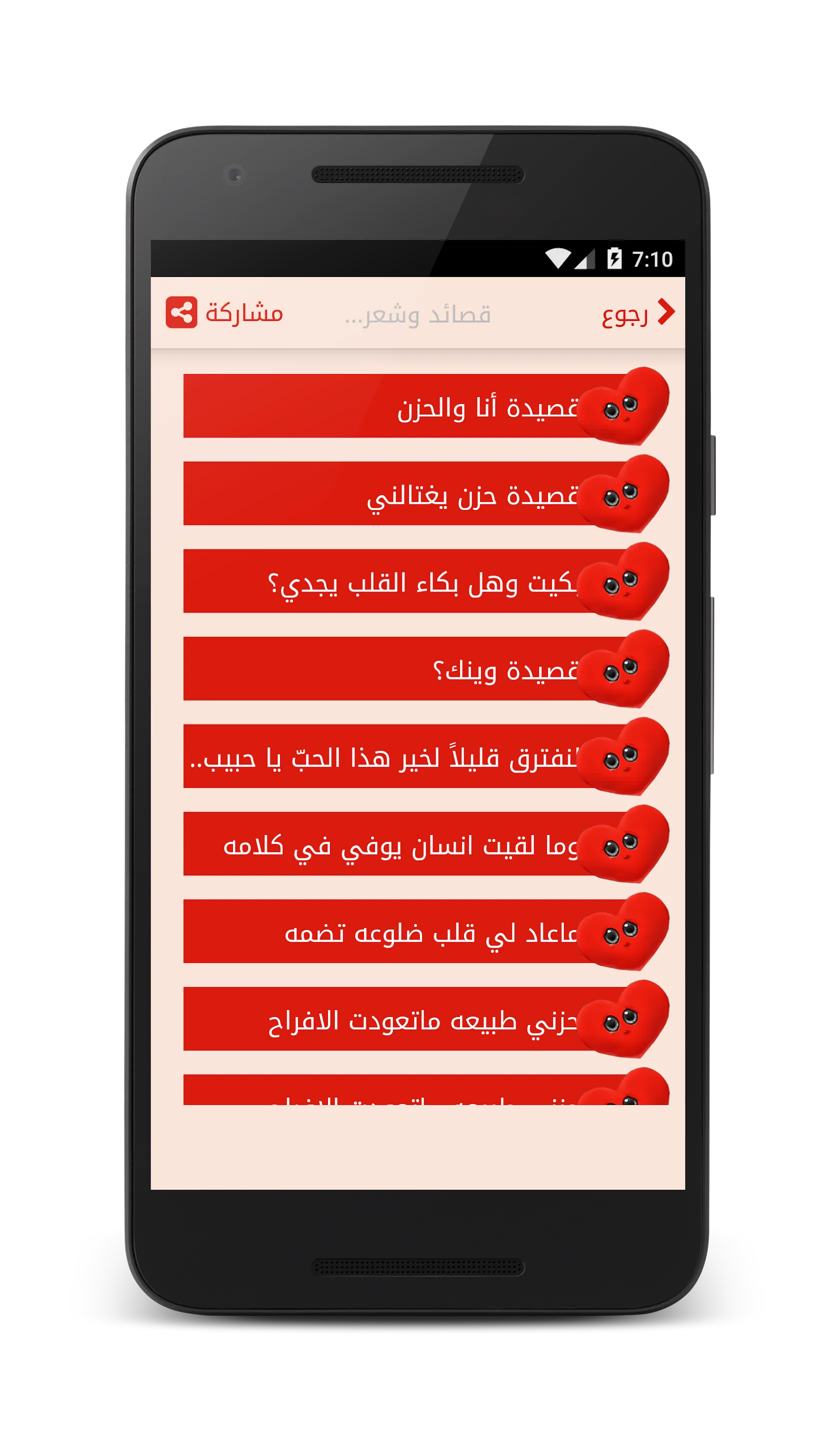 اشعار حزينه شعر حزين- بدون نت | Indus Appstore | Screenshot