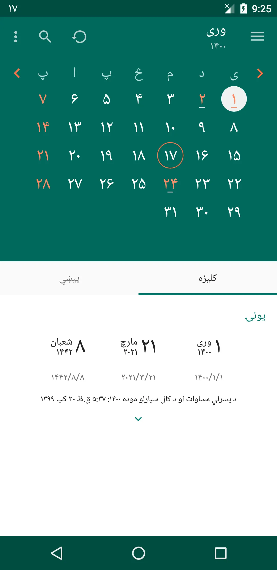 Afghan Calendar | Indus Appstore | Screenshot