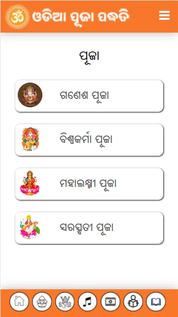 Odia Puja Padhati | Indus Appstore | Screenshot