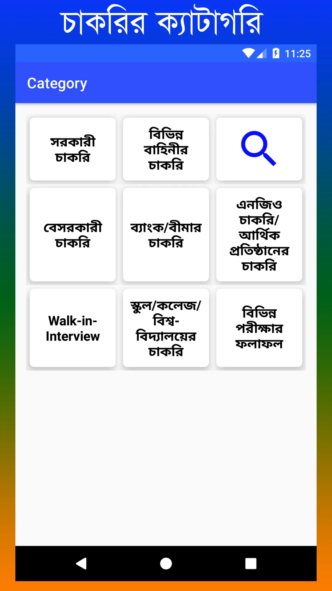 নিয়োগ বিজ্ঞপ্তি ২০২৩ | Indus Appstore | Screenshot