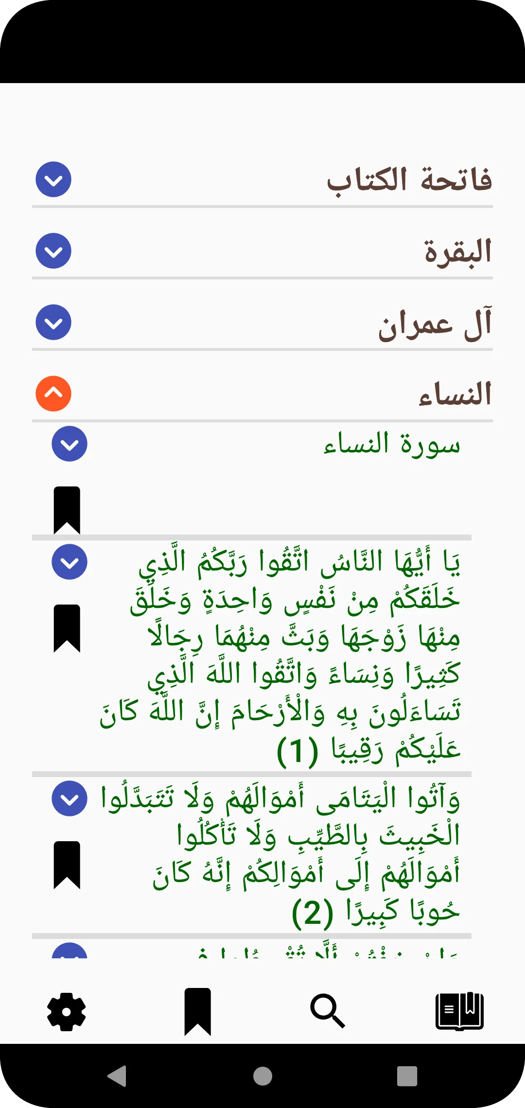 تفسير النسفي | Indus Appstore | Screenshot