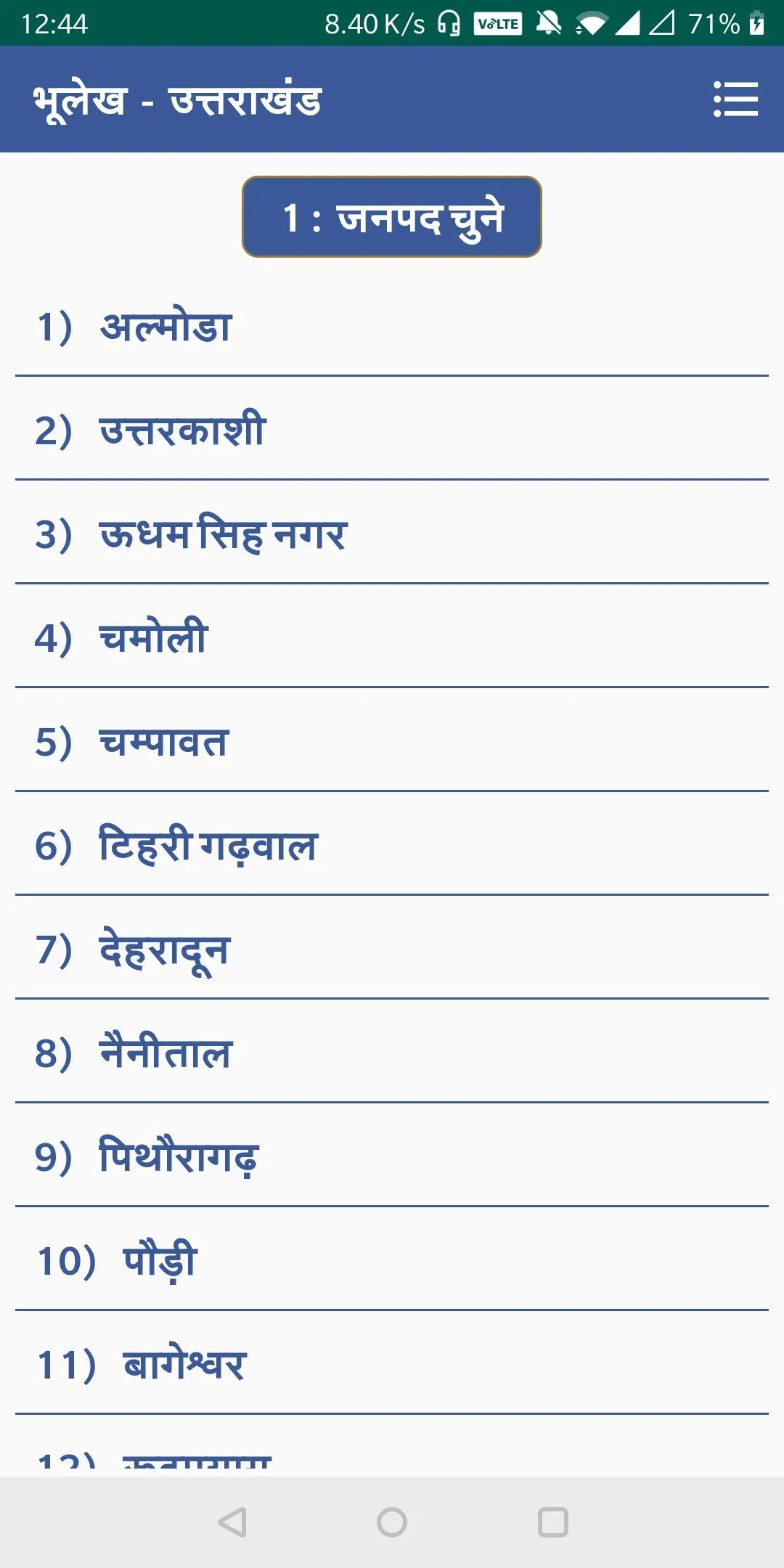 भूलेख उत्तराखंड (.UK Bhulekh ) | Indus Appstore | Screenshot
