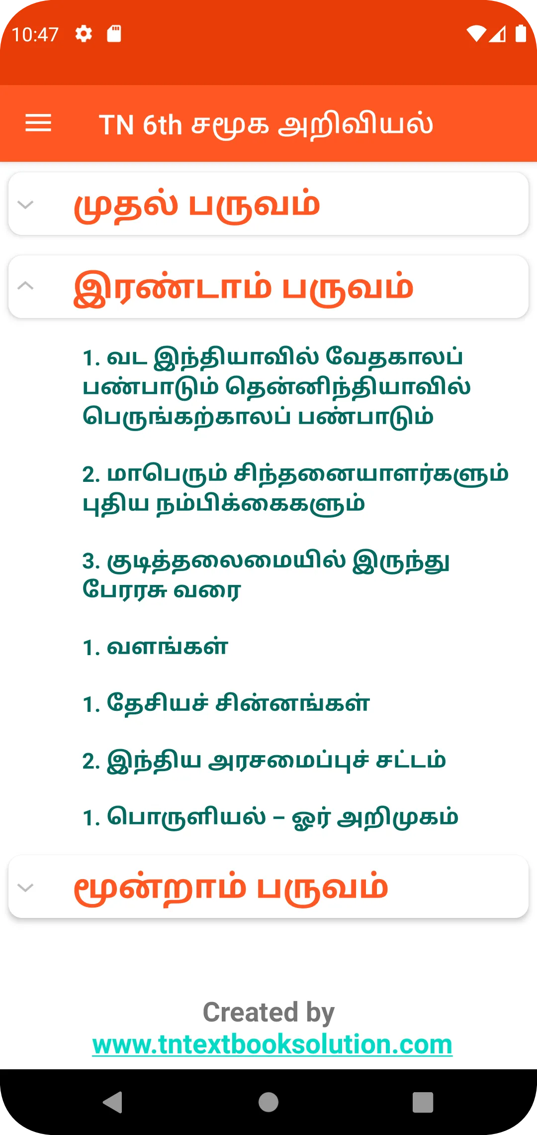 TN 6th சமூக அறிவியல் Guide | Indus Appstore | Screenshot