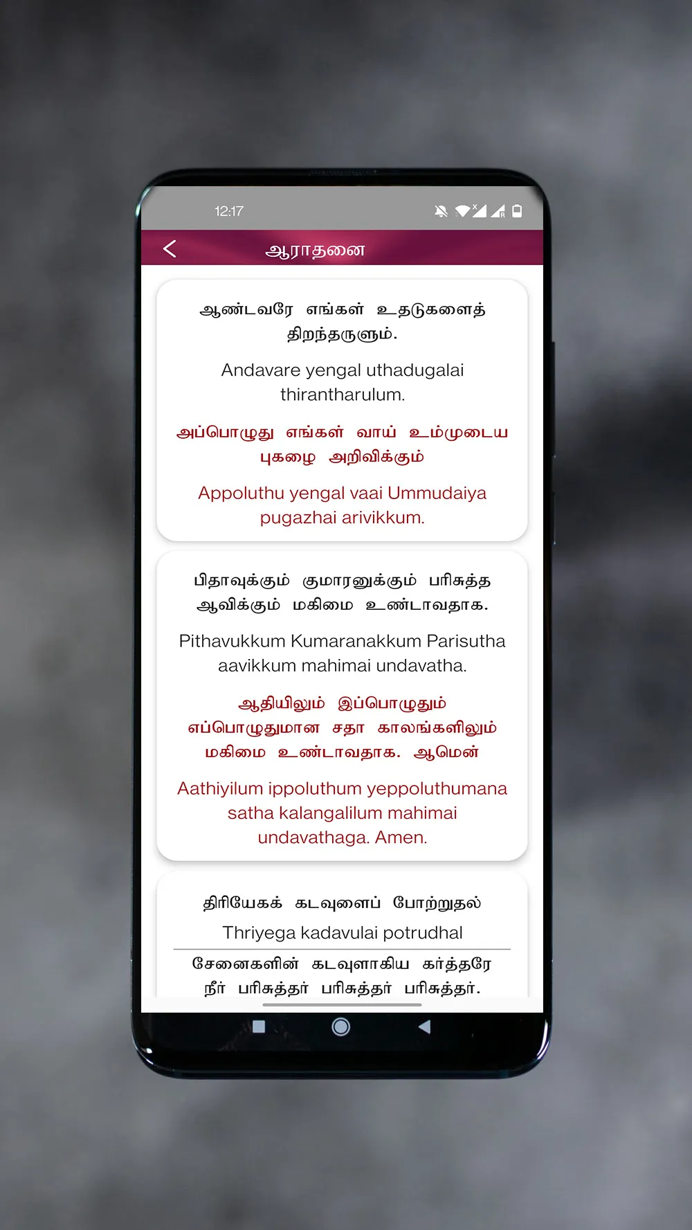 CSI Tamil Parish Dubai | Indus Appstore | Screenshot