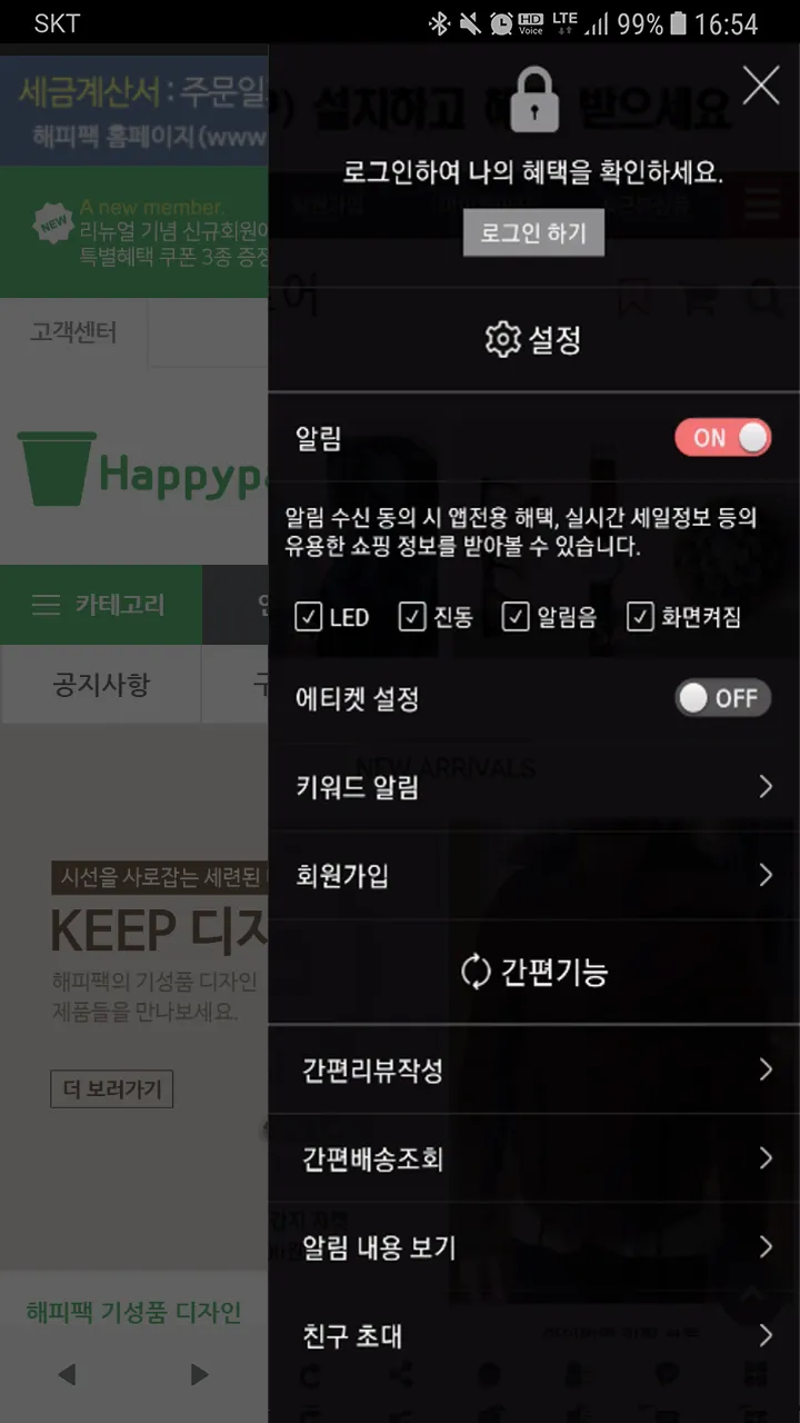 해피팩 - 종이컵 및 일회용 포장용기 전문 쇼핑몰 | Indus Appstore | Screenshot