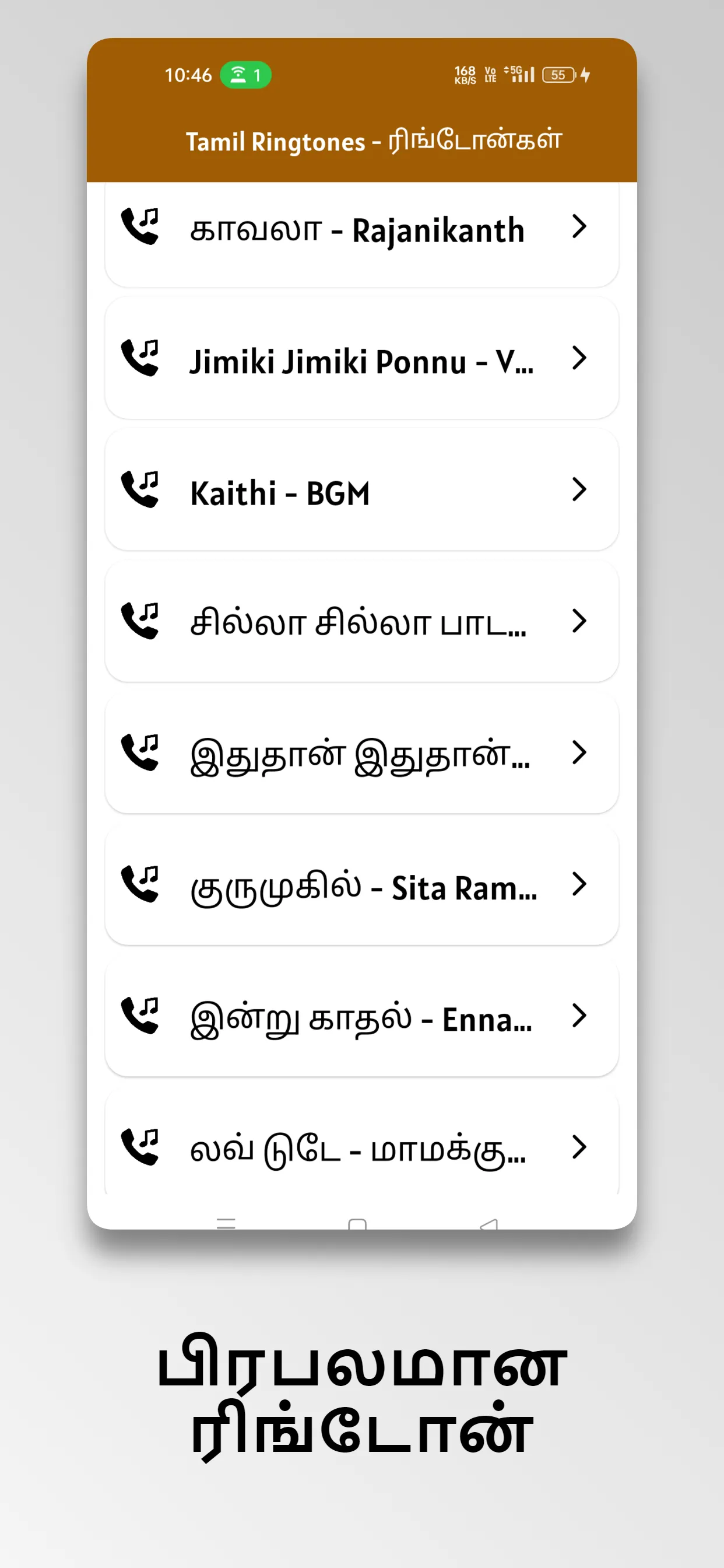 Tamil Ringtones - ரிங்டோன்கள் | Indus Appstore | Screenshot