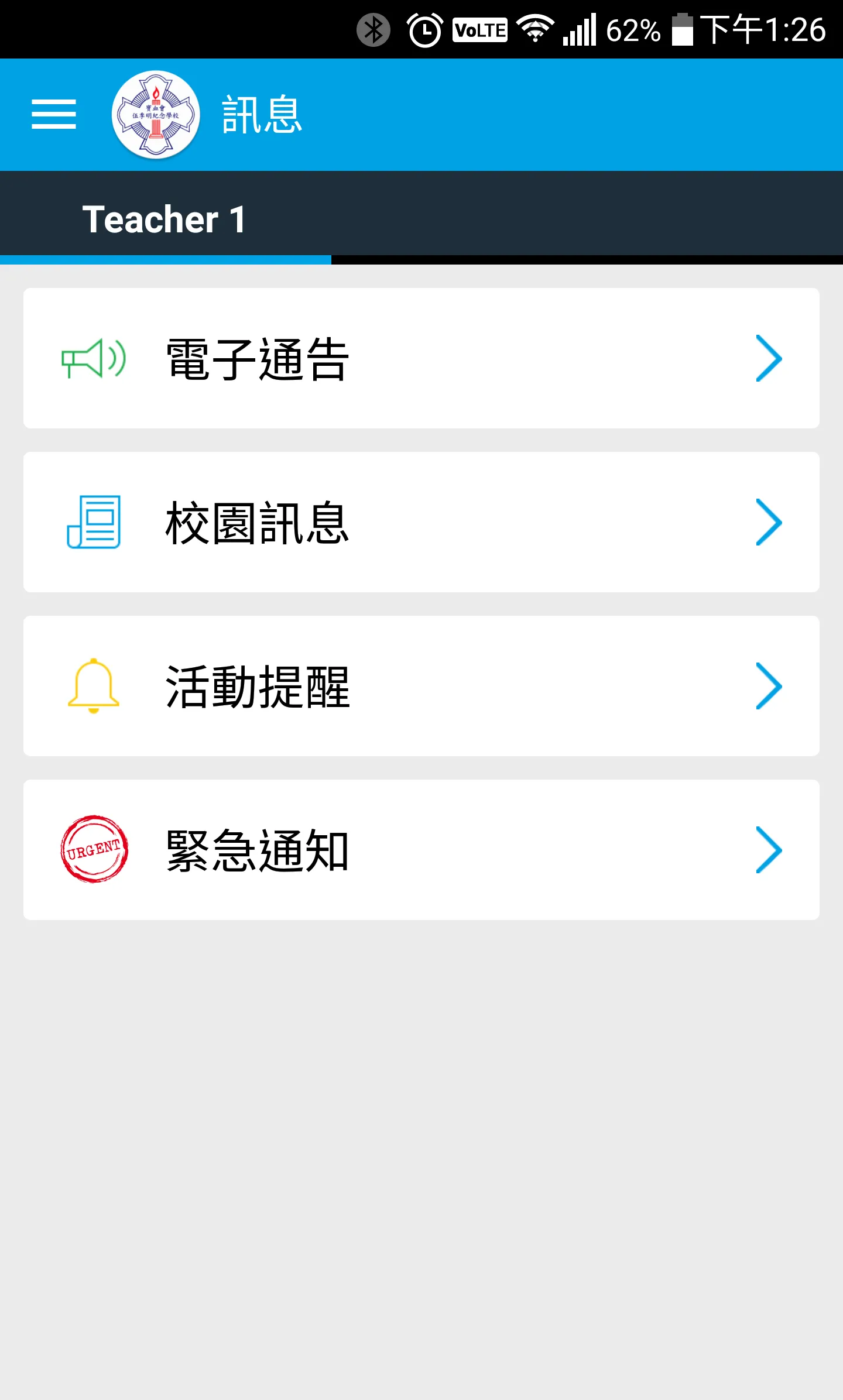 寶季通訊 (KMW eNotice) | Indus Appstore | Screenshot