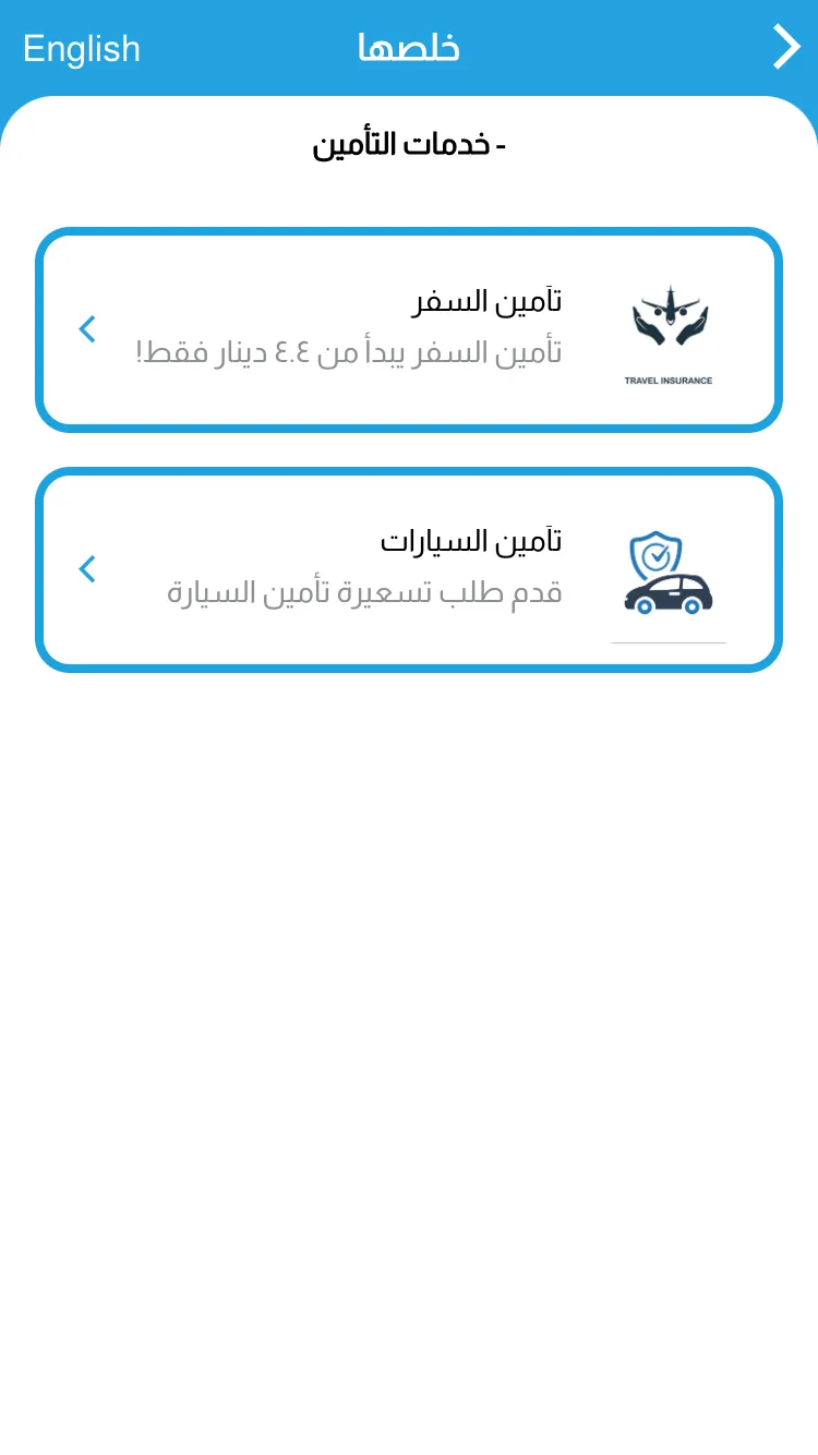 خلصها | Indus Appstore | Screenshot