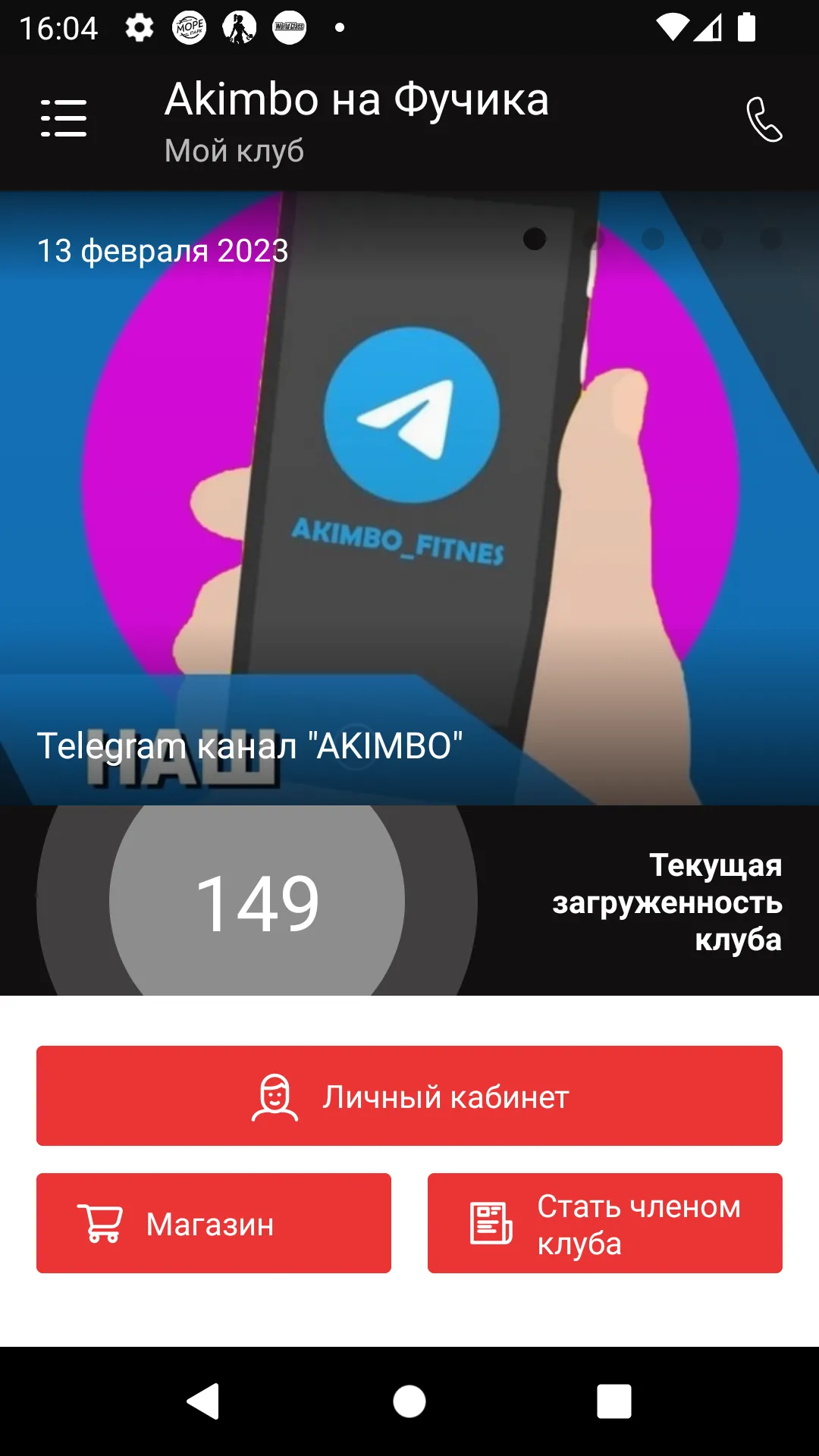 "Akimbo" центр фитнеса | Indus Appstore | Screenshot