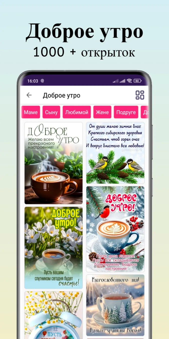 Открытки на все случаи жизни | Indus Appstore | Screenshot