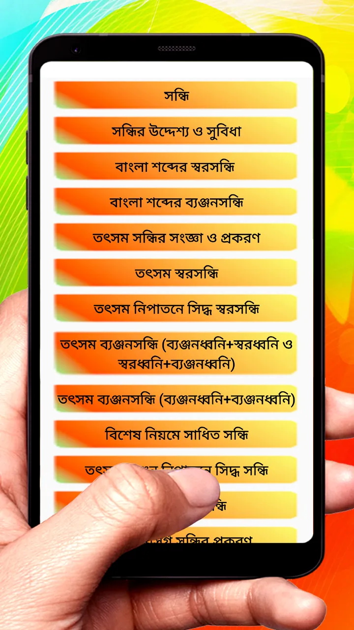 সন্ধি বিচ্ছেদ ~ Bangla Grammar | Indus Appstore | Screenshot