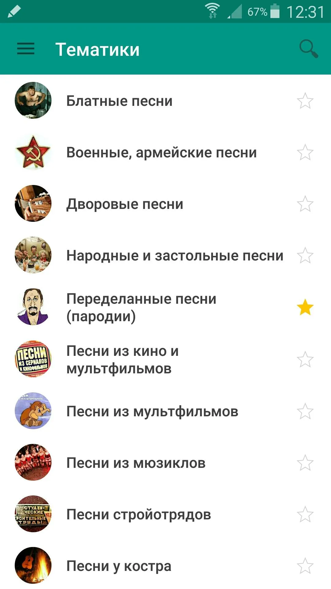 Аккорды AmDm.ru | Indus Appstore | Screenshot