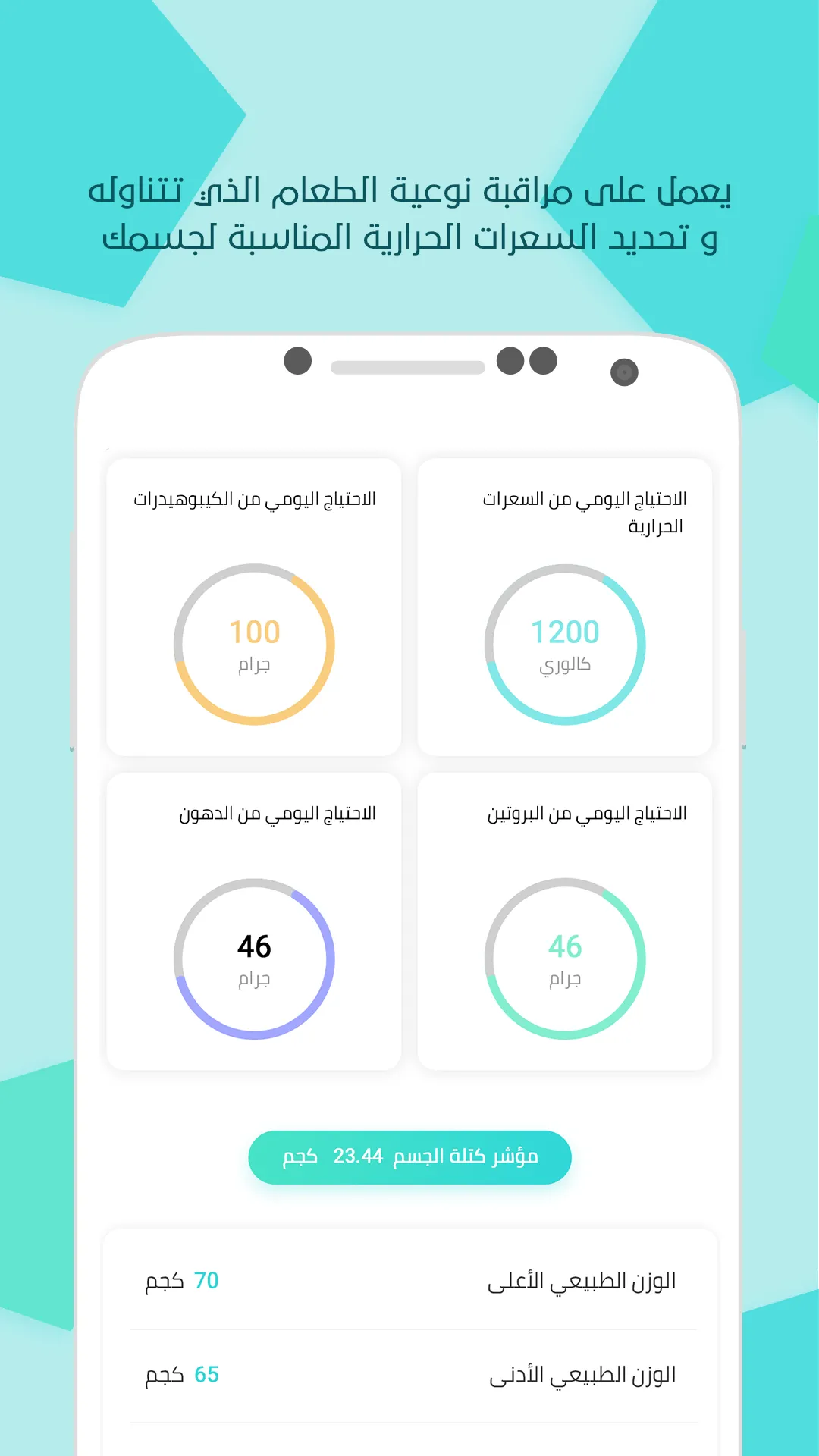 حساب الكارب | Indus Appstore | Screenshot