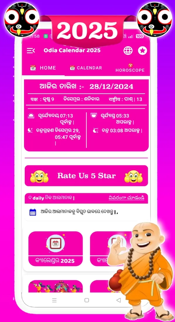 Odia (Oriya) Calendar 2025 | Indus Appstore | Screenshot