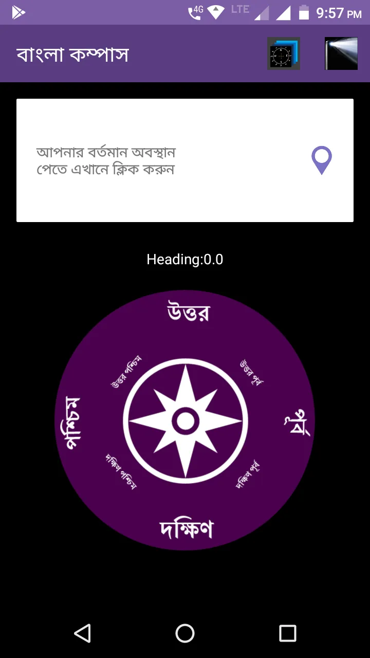 Bengali Compass l দিকনির্দেশক  | Indus Appstore | Screenshot