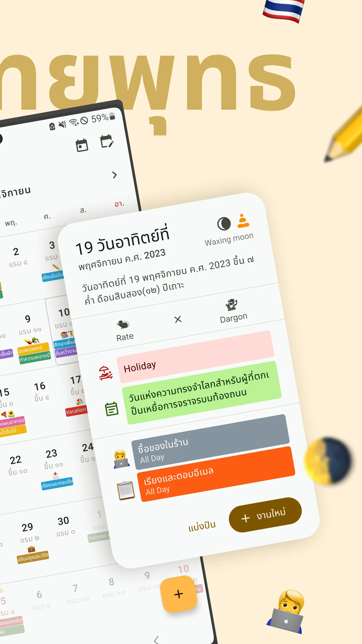 Thai Buddhist Calendar | Indus Appstore | Screenshot