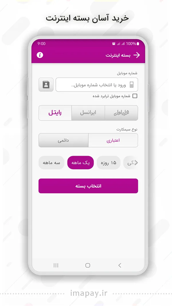 اینترنت رایتل | Indus Appstore | Screenshot