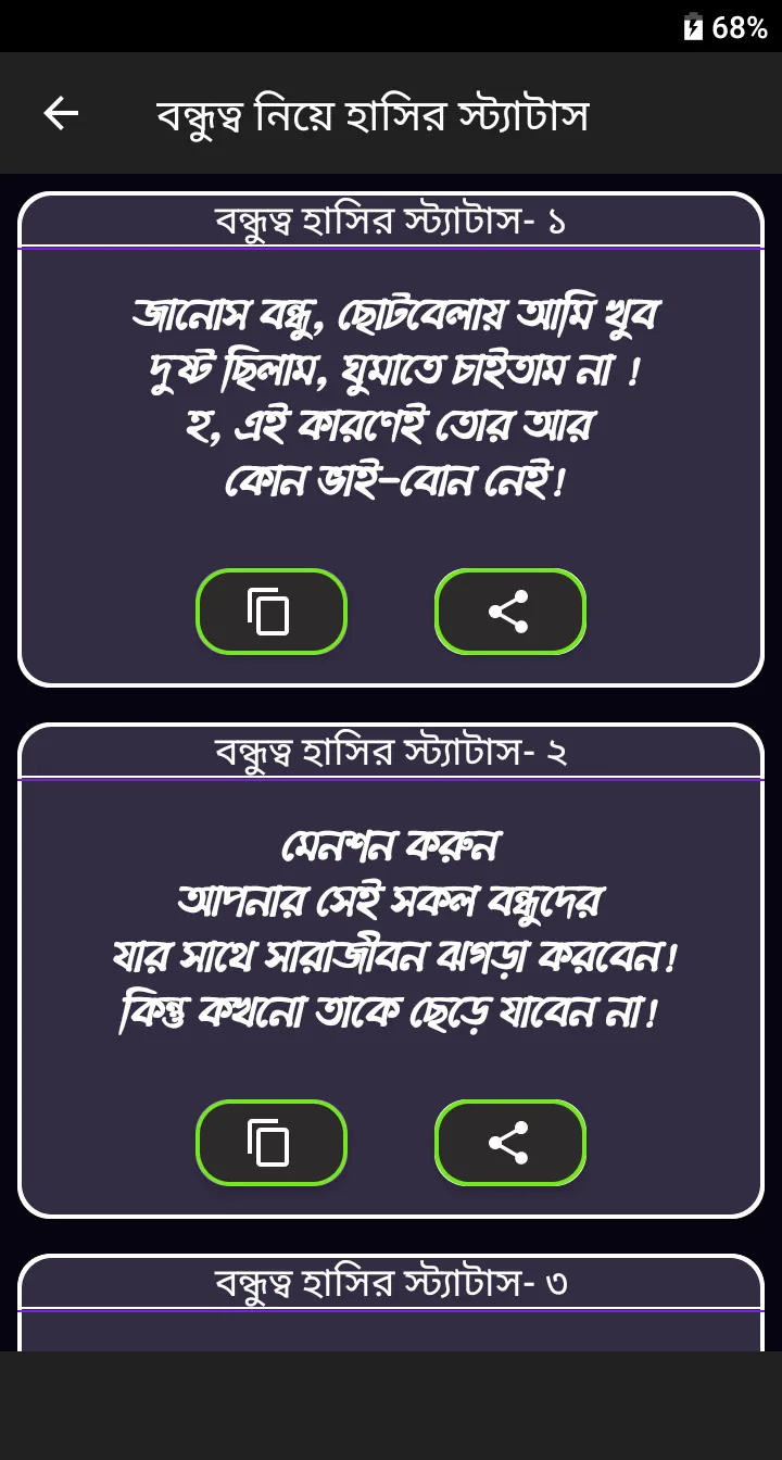 সকল ধরনের হাসির পোস্ট ও স্ট্যা | Indus Appstore | Screenshot