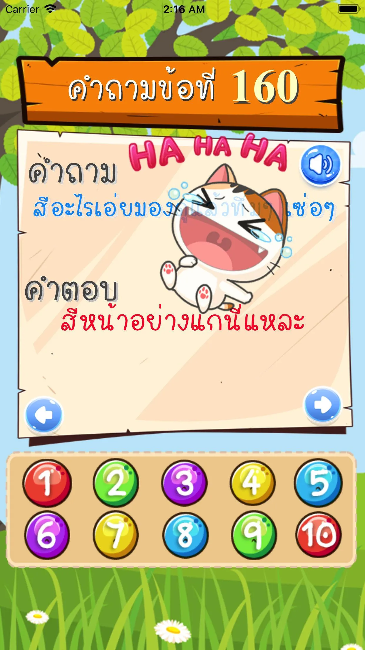 คําถามกวนๆทิน ฮาๆ พร้อมเฉย | Indus Appstore | Screenshot