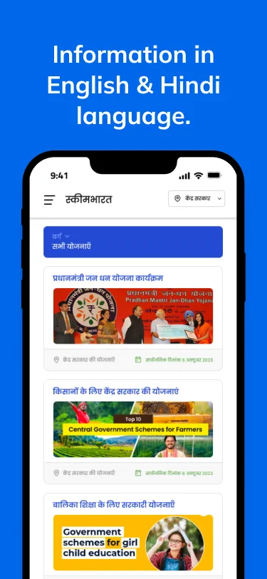 SchemeBharat | Indus Appstore | Screenshot