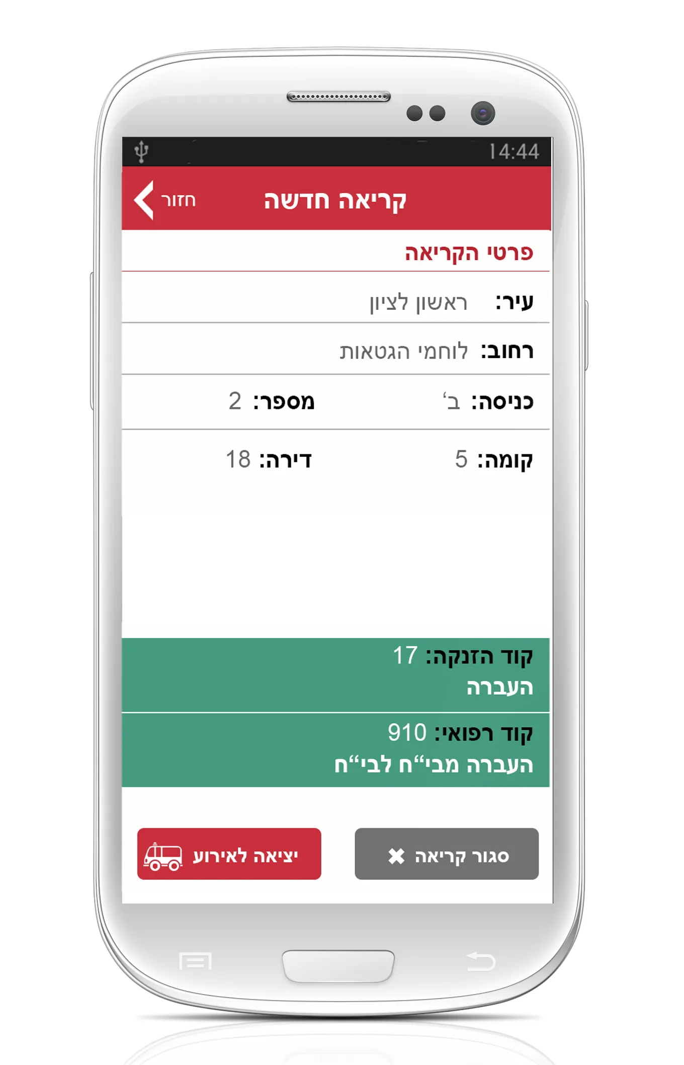 מגן דוד אדום - צוותים | Indus Appstore | Screenshot