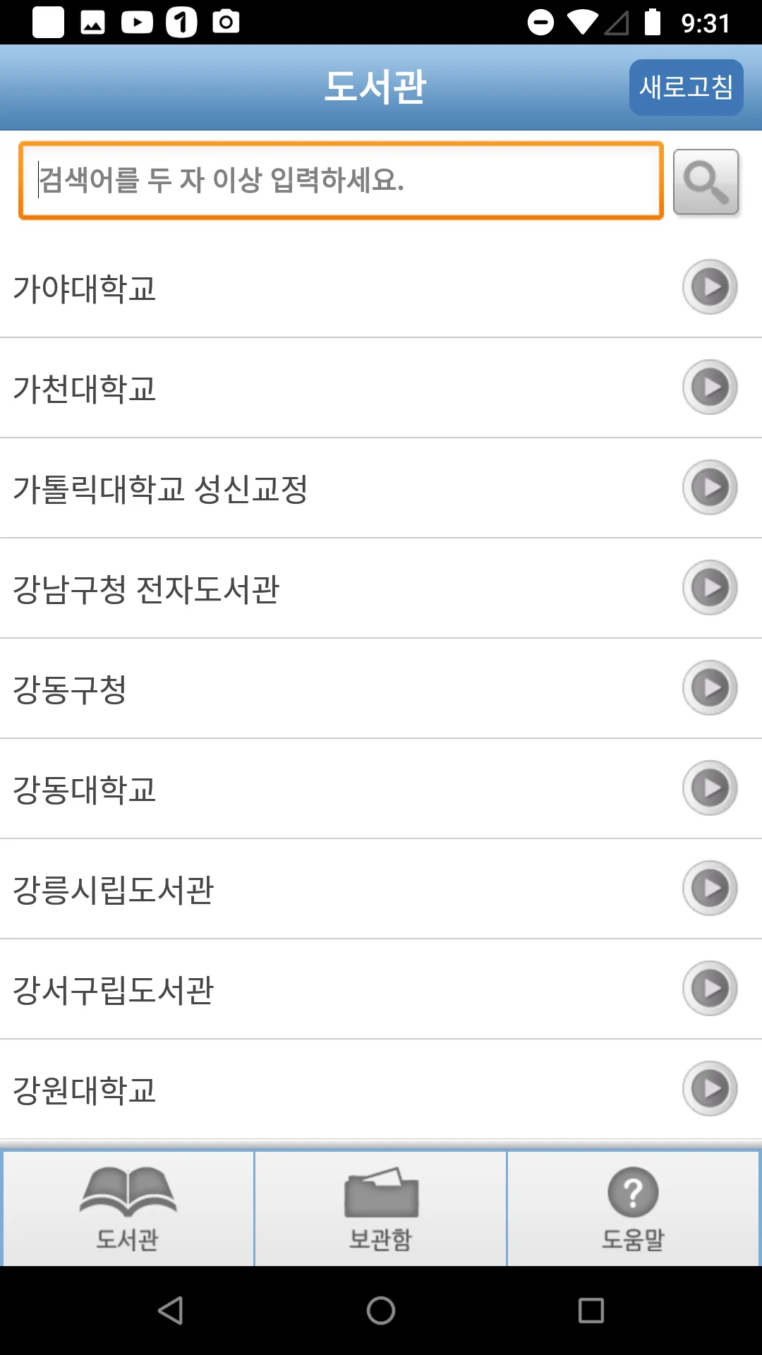 에피루스 전자책도서관 | Indus Appstore | Screenshot