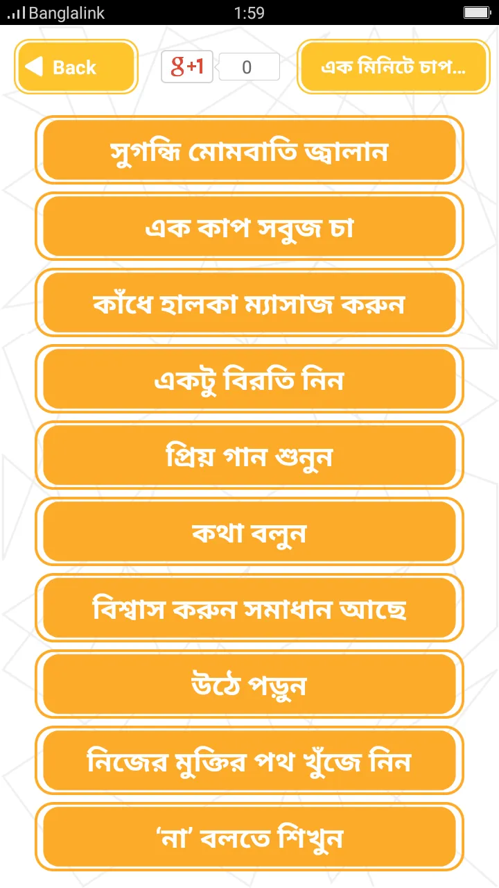 এক মিনিটে চাপ মুক্তির উপায় | Indus Appstore | Screenshot