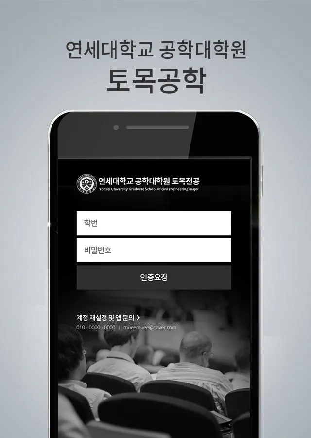 연세대학교 공학대학원 토목전공 | Indus Appstore | Screenshot