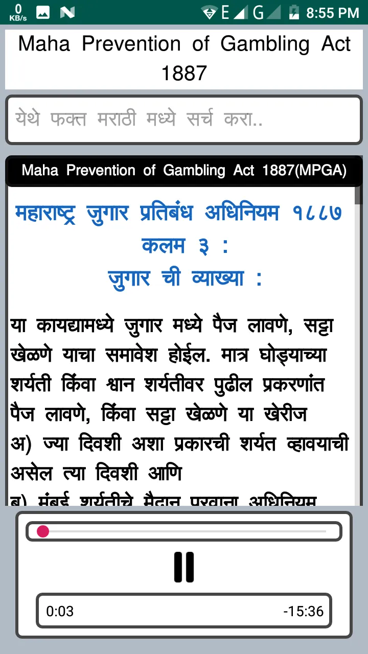 17 Minor Act BPAct 1949 Audio | Indus Appstore | Screenshot