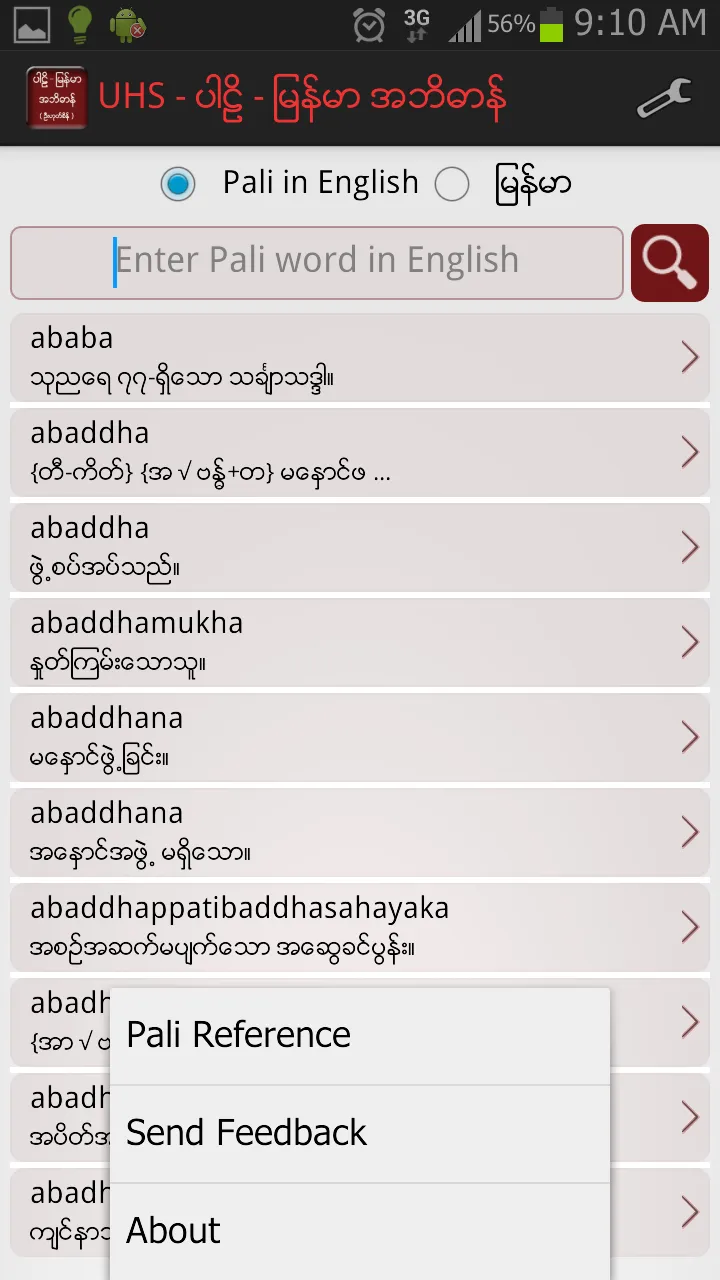 Pali Myanmar Dictionary (UHS) | Indus Appstore | Screenshot