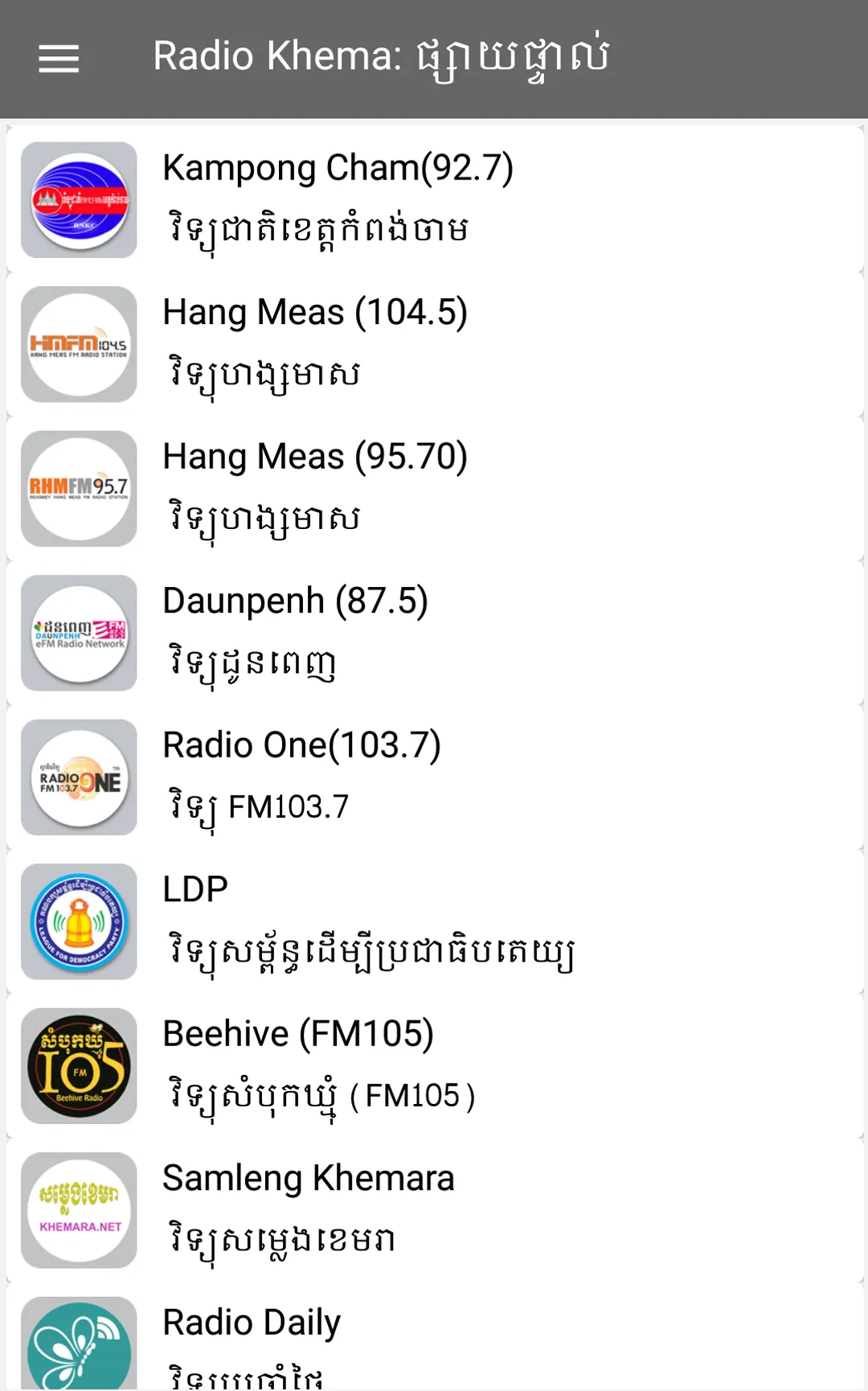 Radio Khmer Khema | Indus Appstore | Screenshot