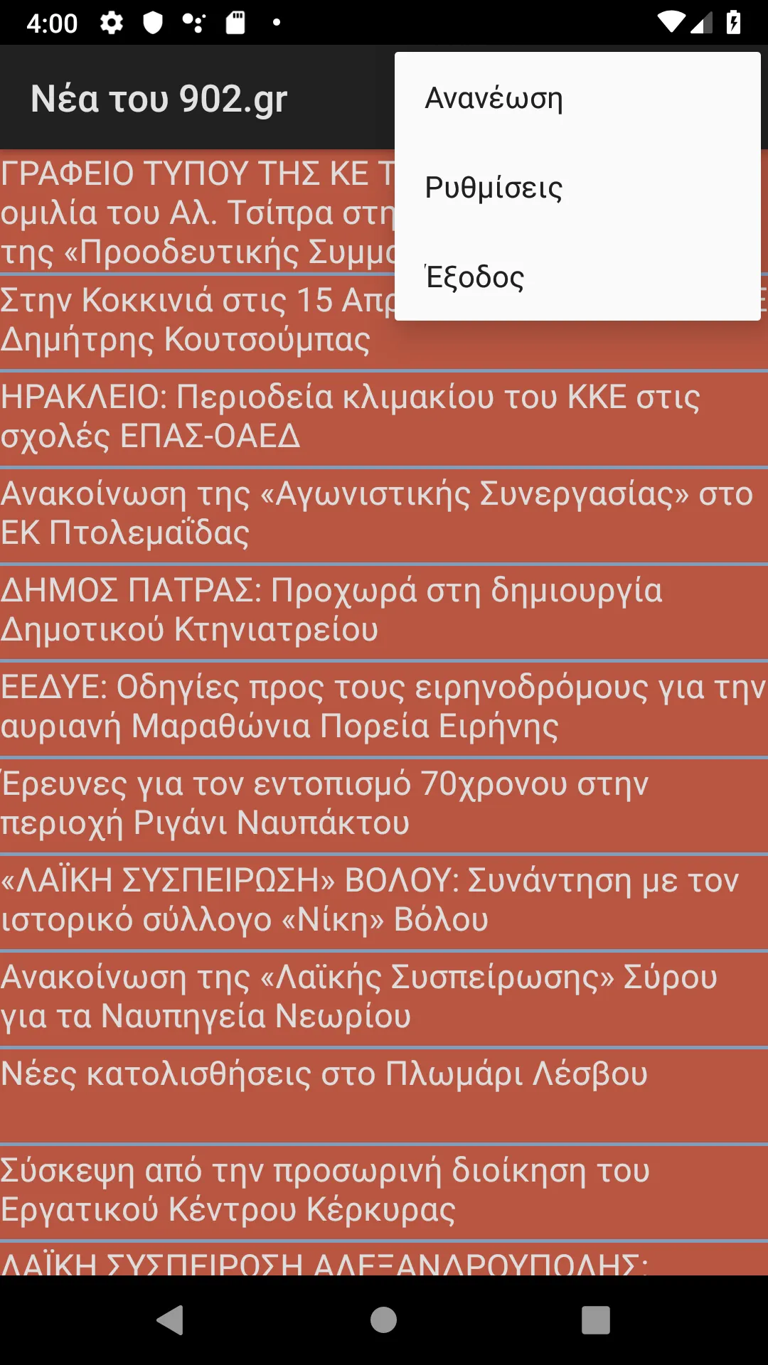 Νέα του 902.gr | Indus Appstore | Screenshot