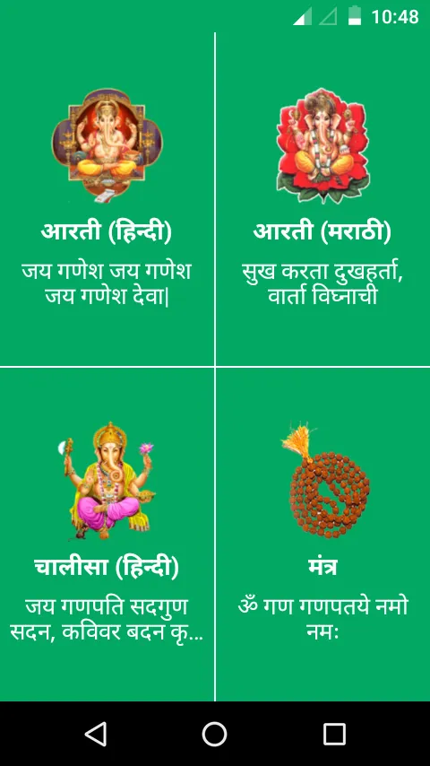 Ganesh Aarti Chalisa Mantra | Indus Appstore | Screenshot