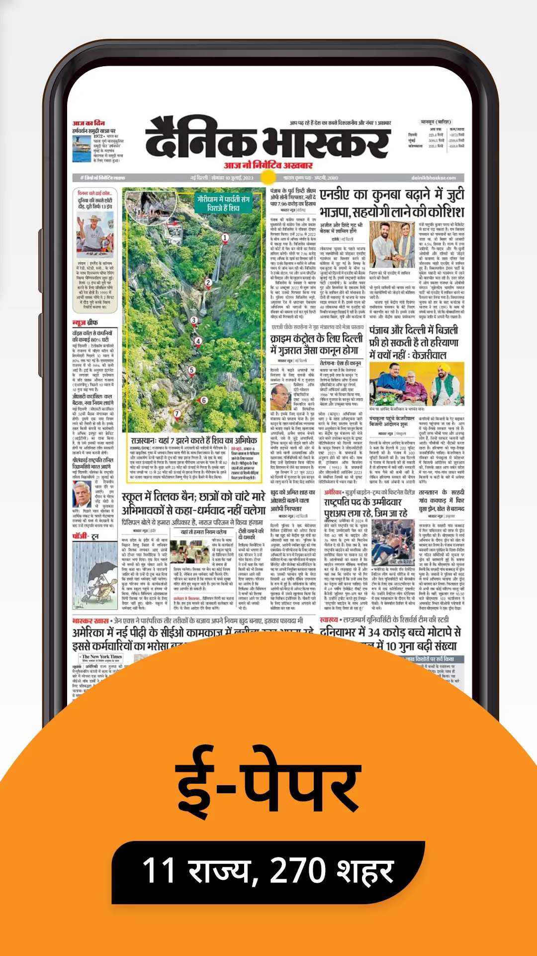 Hindi News by Dainik Bhaskar | Indus Appstore | Screenshot