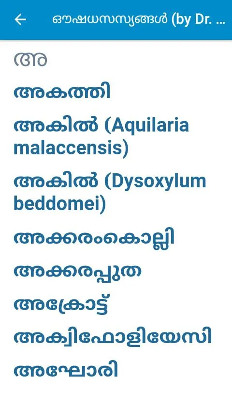 ഔഷധസസ്യങ്ങൾ | Indus Appstore | Screenshot