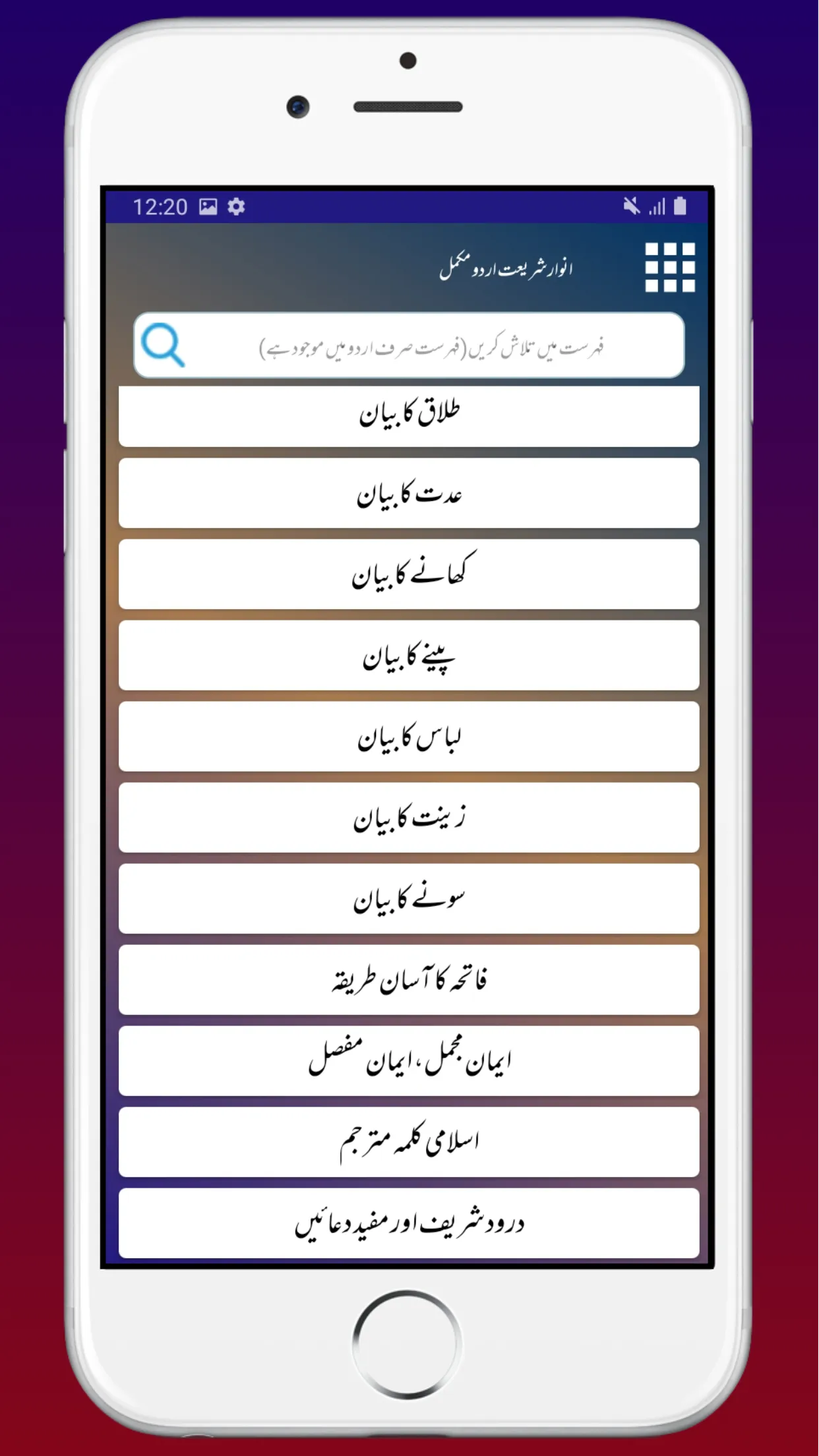 Anware Shariyat Hindi Urdu | Indus Appstore | Screenshot