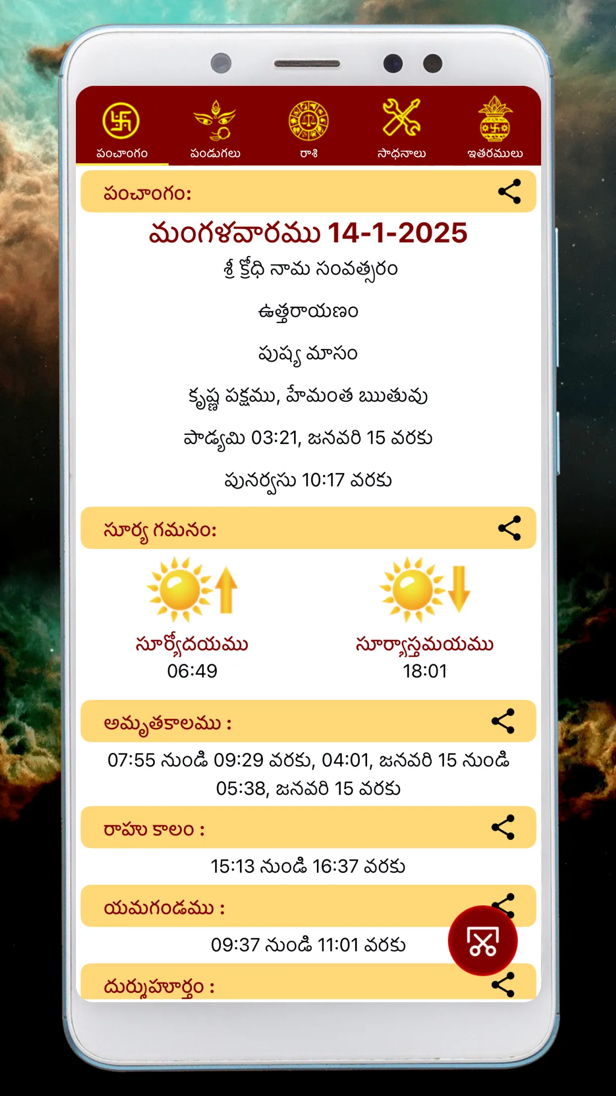 Telugu Calendar Panchangam App | Indus Appstore | Screenshot