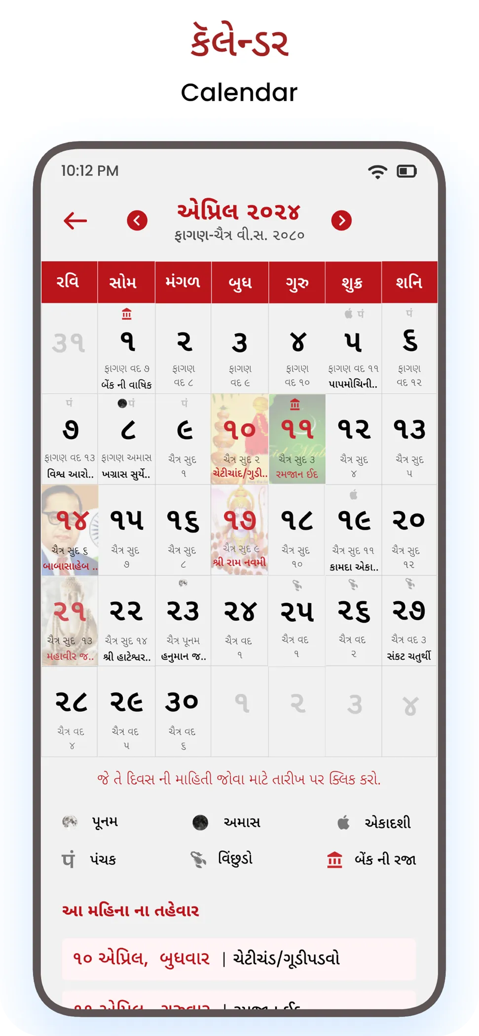 Tarikhiyu - Gujarati Calendar | Indus Appstore | Screenshot