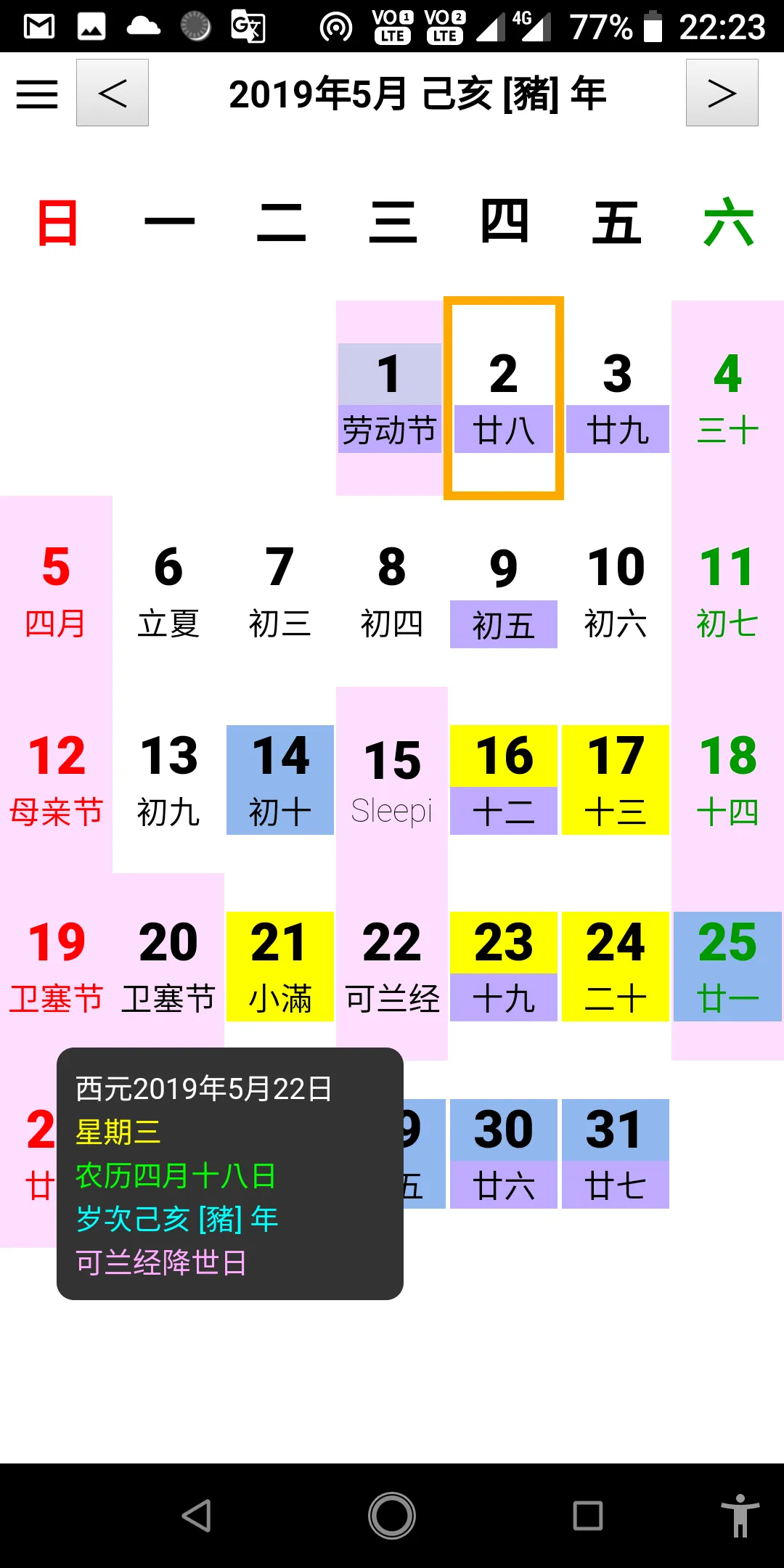 Calendar Singapore | Indus Appstore | Screenshot