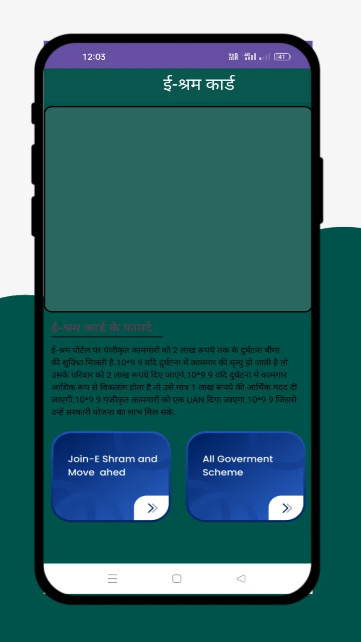 Shram Card sarkari yojna Guide | Indus Appstore | Screenshot