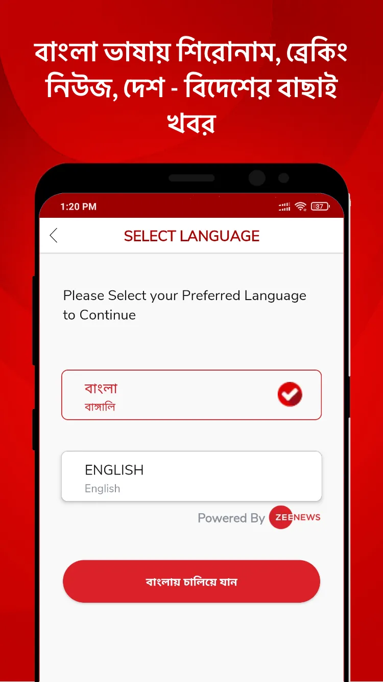ZEE 24 Ghanta: Bengali News | Indus Appstore | Screenshot