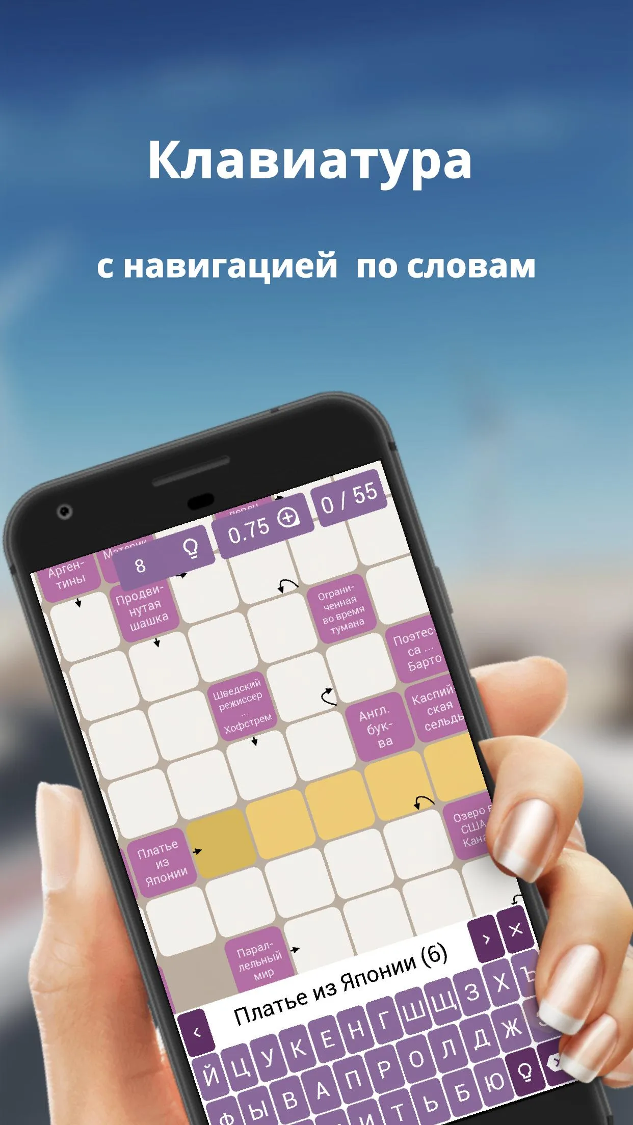 Russian scanwords | Indus Appstore | Screenshot