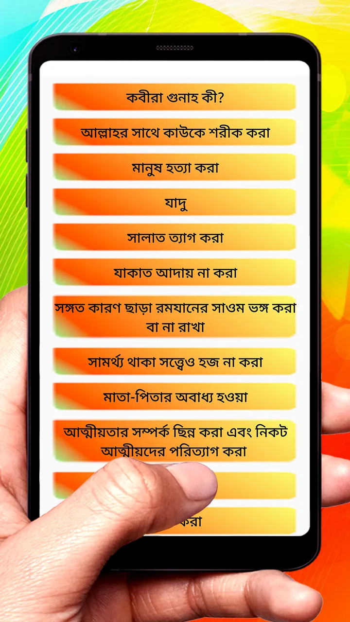 কবীরা গুনাহ বই ~ Islamic Book | Indus Appstore | Screenshot