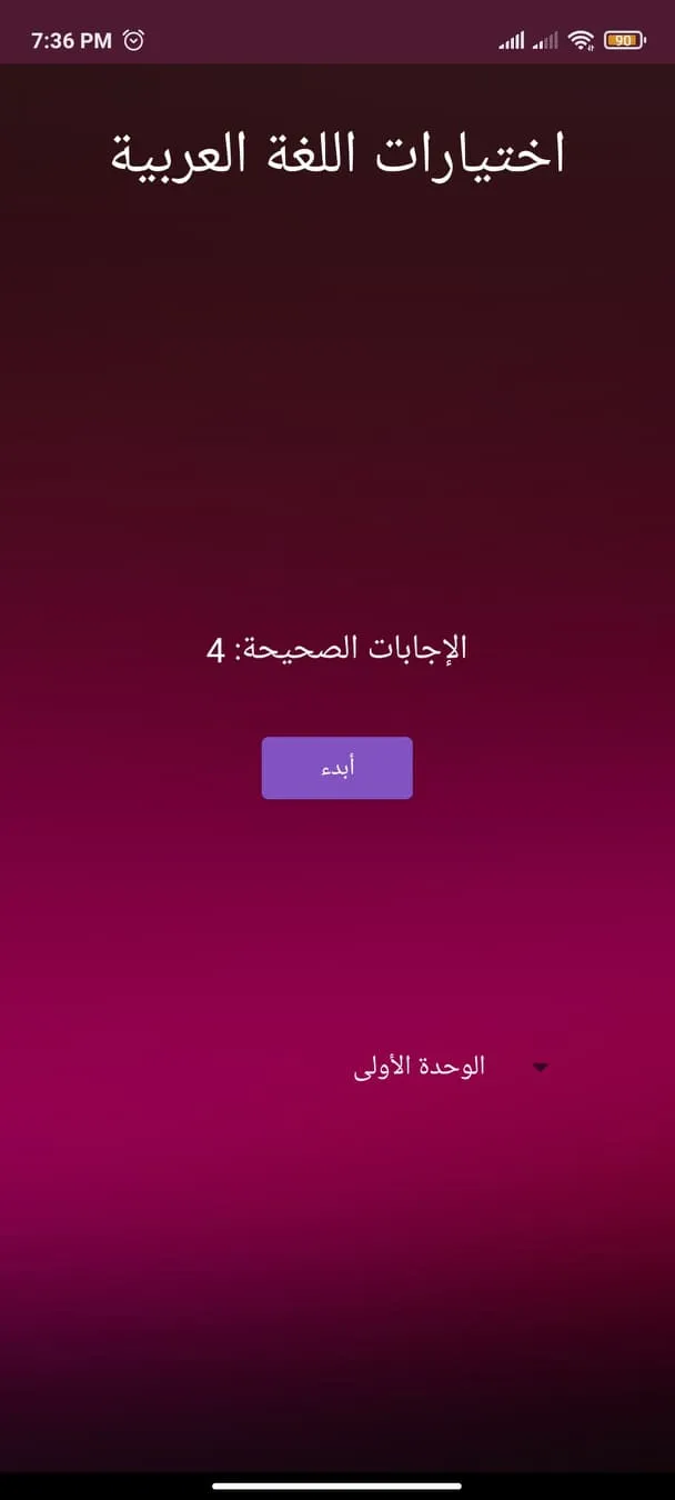 Arabic-12 | Indus Appstore | Screenshot