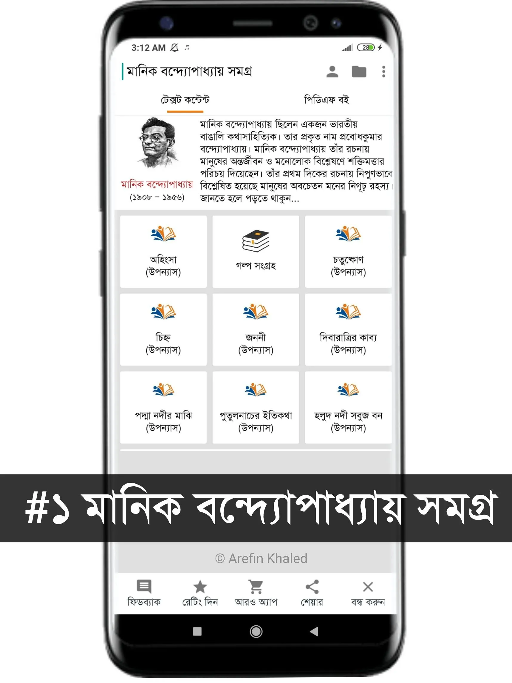 মানিক বন্দ্যোপাধ্যায় সমগ্র | Indus Appstore | Screenshot