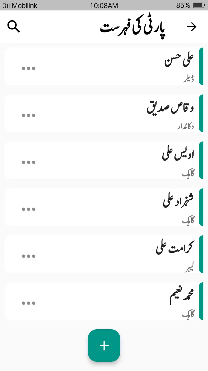 Urdu Khata | Indus Appstore | Screenshot