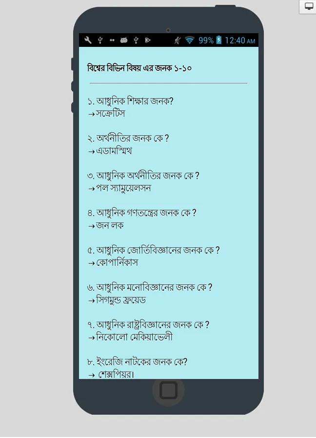 BCS: আবিস্কার ও আবিস্কারক | Indus Appstore | Screenshot