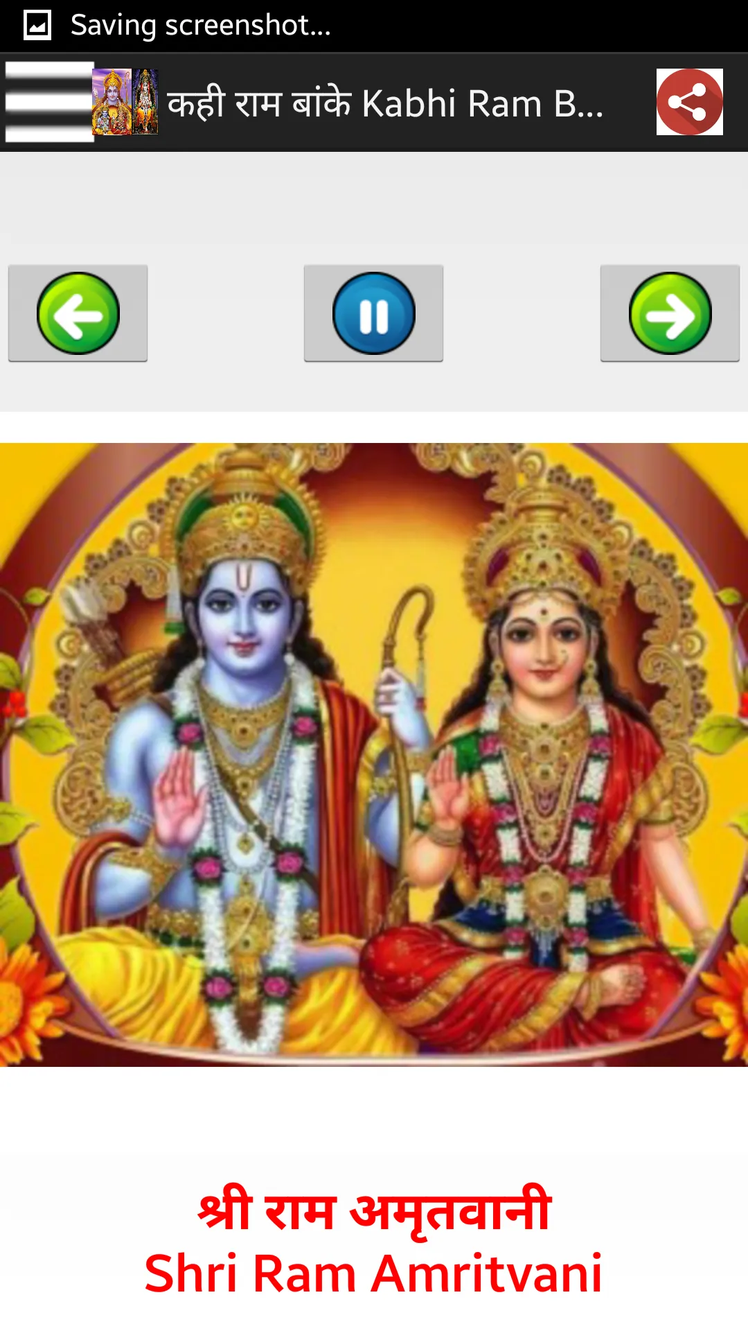 श्री राम भजन - Audio & Lyrics | Indus Appstore | Screenshot