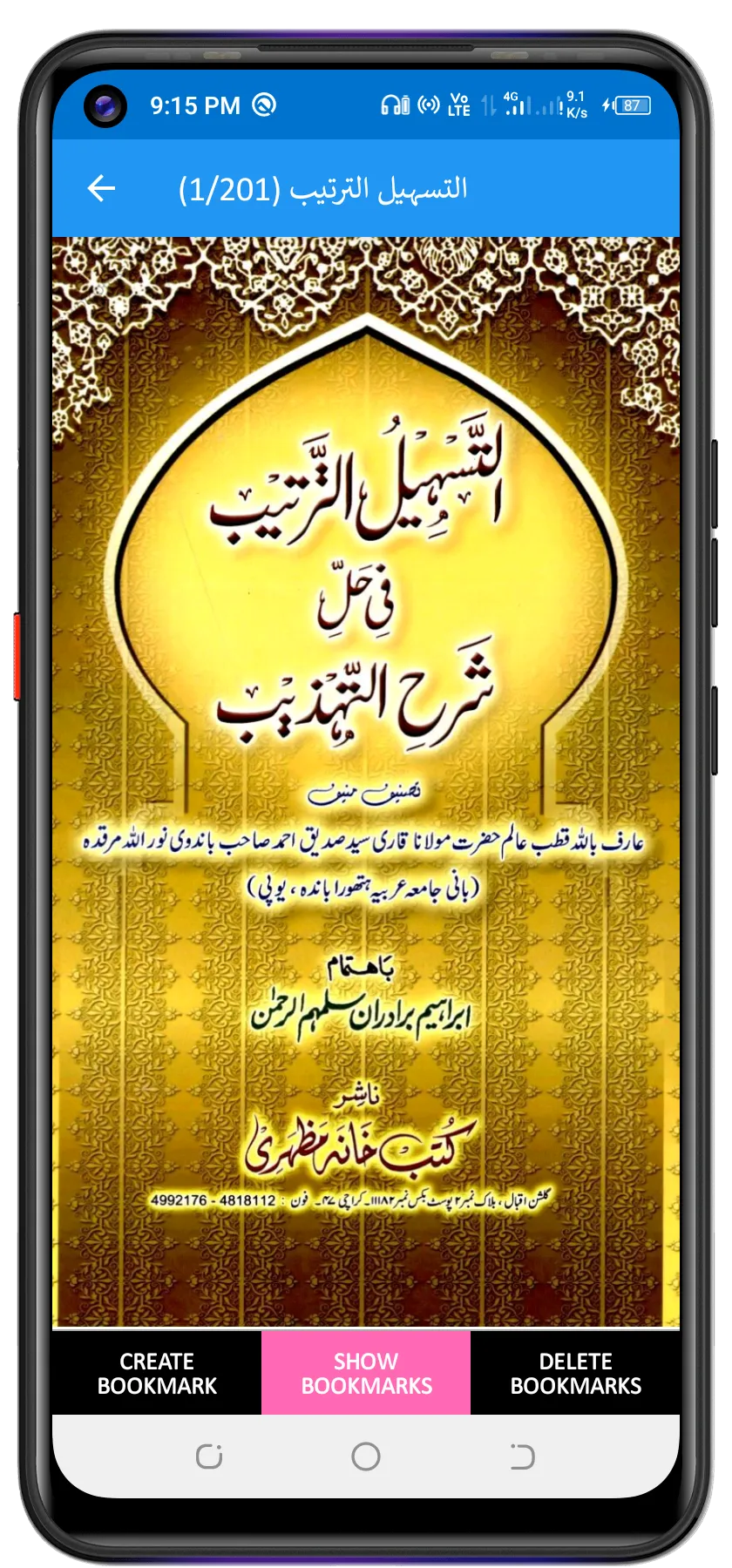 Sharah Tahzeeb شرح التهذيب | Indus Appstore | Screenshot