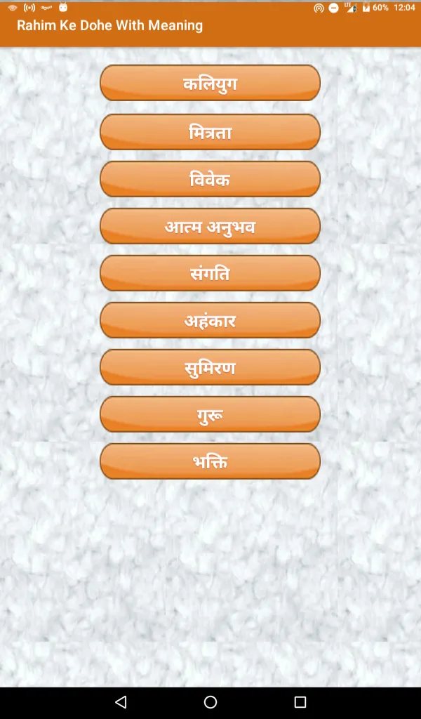 Rahim Ke Dohe With Meaning रही | Indus Appstore | Screenshot